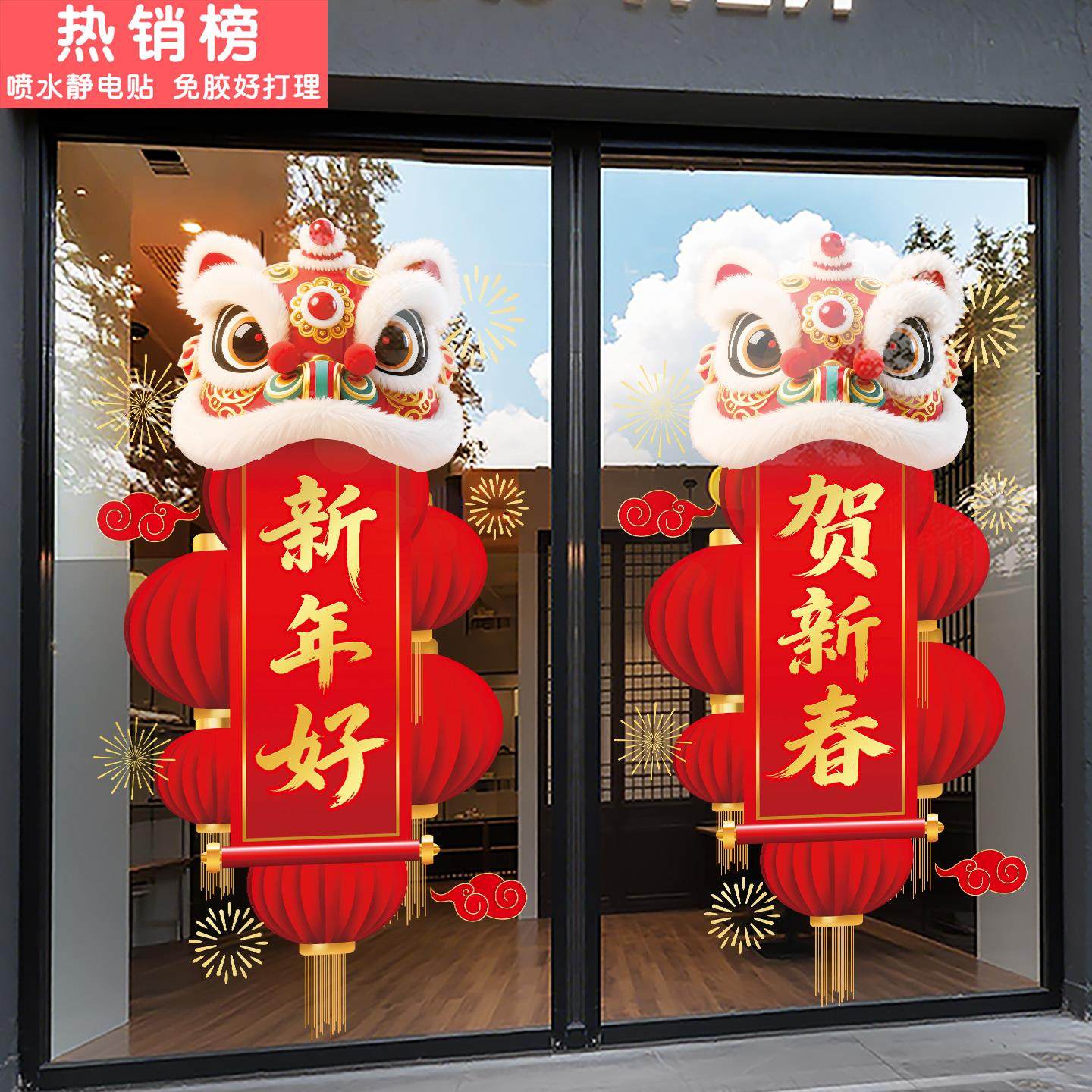 2026新年装饰舞狮窗花玻璃门贴纸过年布置橱窗春节静电贴马年窗贴,家居饰品,门贴,淘宝优惠券,粉丝福利购,淘宝优惠卷
