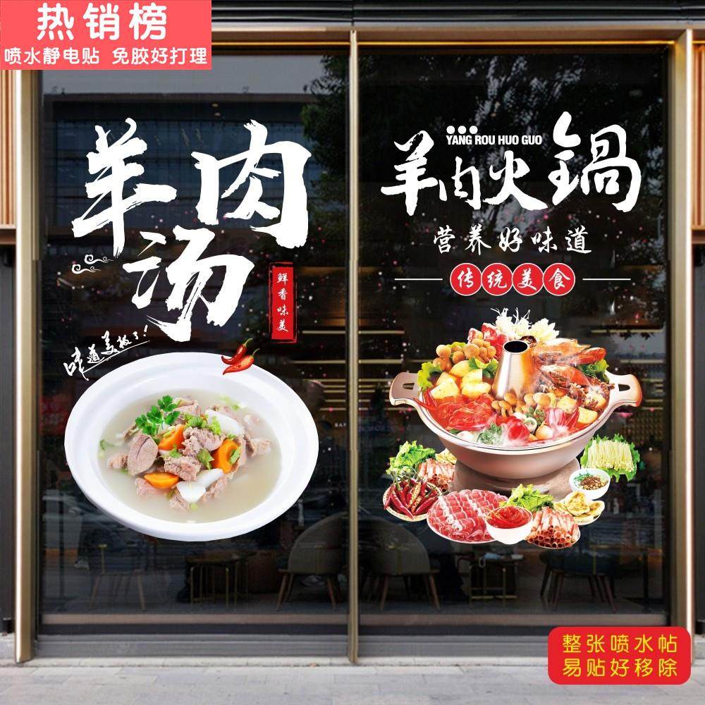 羊肉汤铜锅涮羊肉火锅玻璃门贴纸面馆饭店小吃橱窗静电背胶贴纸,家居饰品,玻璃膜/贴,淘宝优惠券,粉丝福利购,淘宝优惠卷