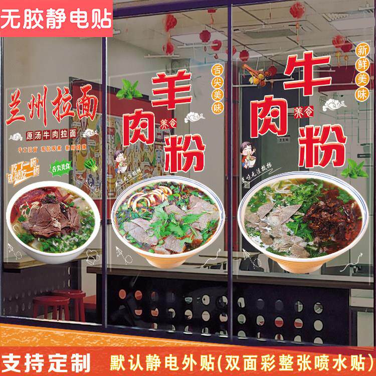 牛肉粉面羊肉粉面兰州拉面玻璃门贴装饰海报肥肠面自粘广告贴画
