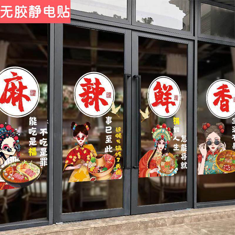 创意火锅玻璃装饰贴画麻辣烫老火锅串串香烧烤重庆火锅饭店橱窗贴
