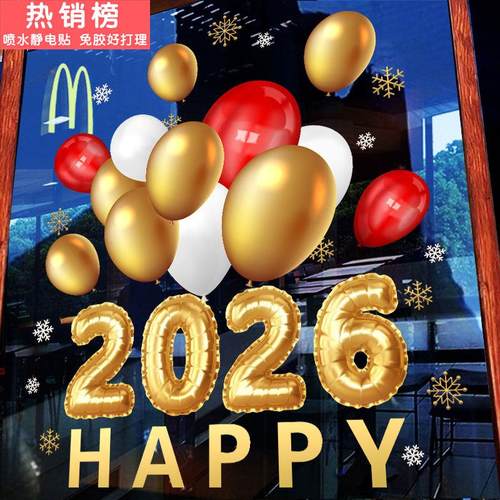 2026新年圣诞节装饰元旦窗花场景布置氛围窗贴橱窗静电玻璃门贴纸