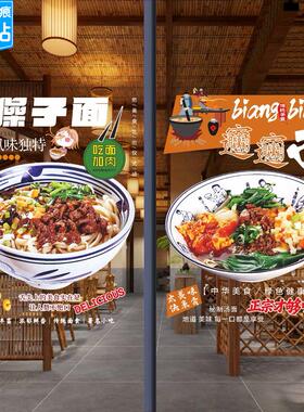 手擀面刀削面玻璃门广告贴纸面馆油泼面臊子面装饰画海报布置墙贴