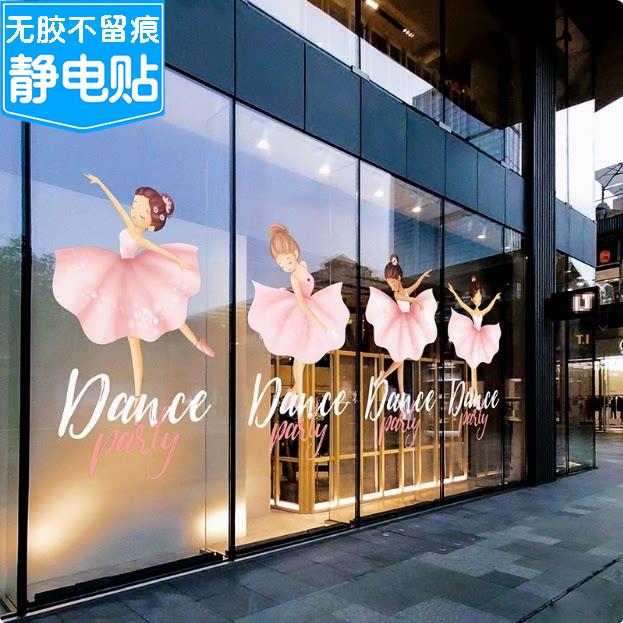 卡通芭蕾舞蹈室玻璃门贴纸跳舞培训班教室橱窗布置美化双面静电贴