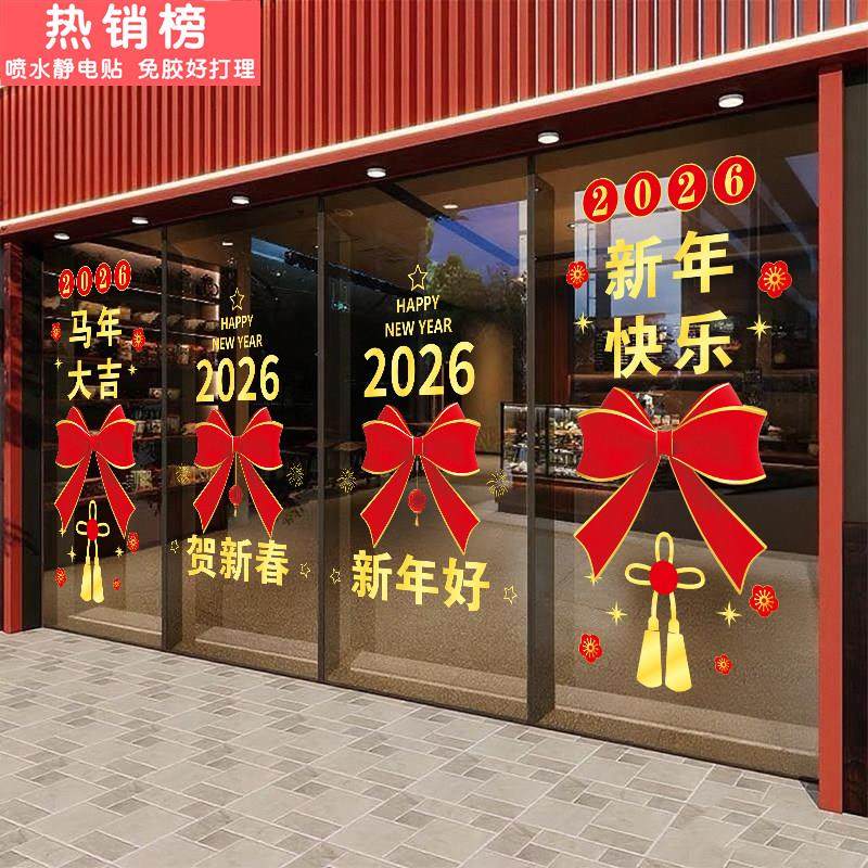 2026新年马年玻璃贴纸商场珠宝店铺节日氛围装饰布置橱窗花门贴画,家居饰品,软装墙贴,淘宝优惠券,粉丝福利购,淘宝优惠卷