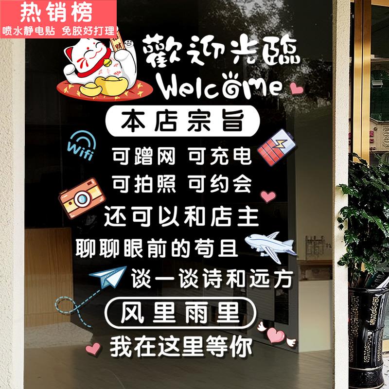 可定制静电贴奶茶美容店铺玻璃门贴纸搞笑文字门上广告橱窗花贴画