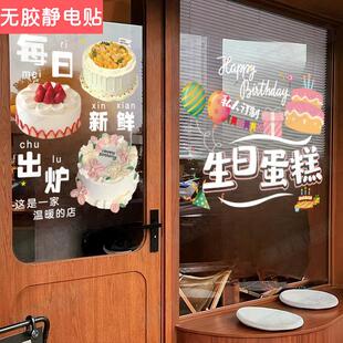 创意烘焙面包店生日蛋糕店玻璃门贴纸贴画吧台柜台玻璃贴橱窗装饰