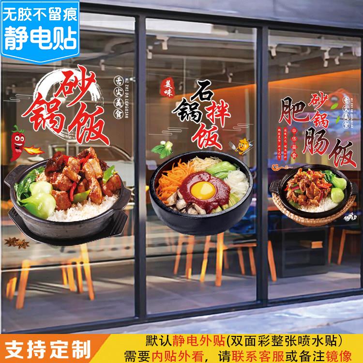 砂锅电子锅仔饭石锅拌饭玻璃贴纸自粘墙贴海报橱窗广告宣传装饰画