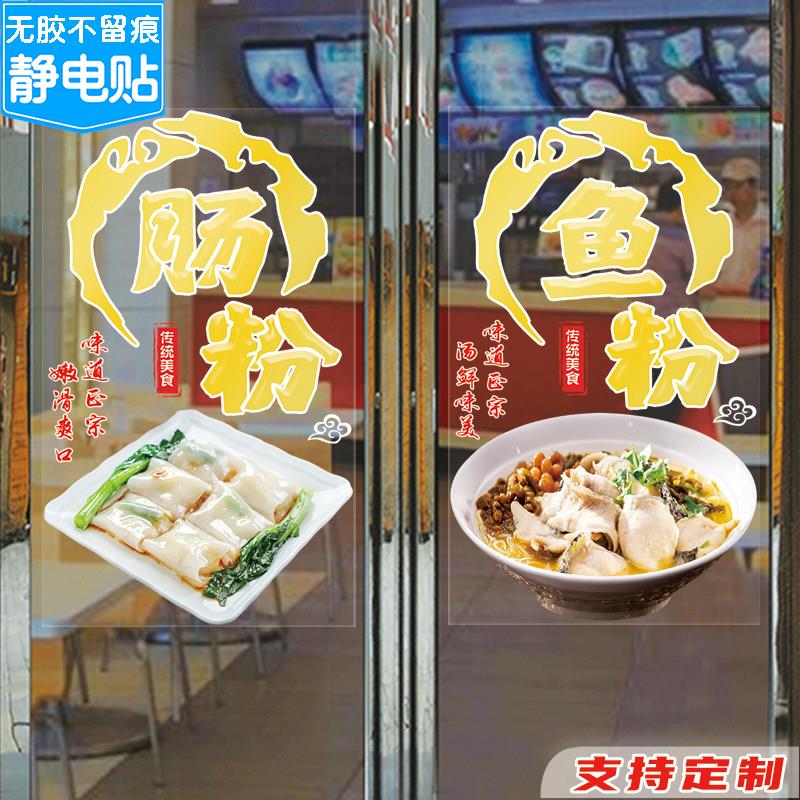 鱼粉猪杂粉玻璃门贴纸牛杂汤刀削面馆防晒简约装饰牛肉粉肠粉贴画