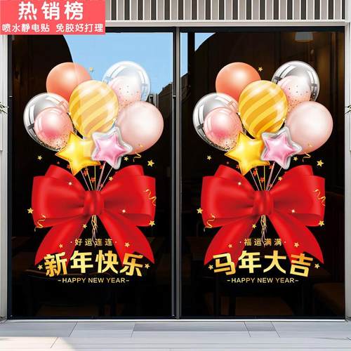 2026年新年春节装饰元旦蝴蝶结氛围布置窗贴橱窗静电贴玻璃门贴纸