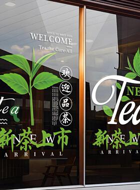 茶叶店玻璃门贴纸绿茶新茶上市橱窗装饰静电贴画茶馆广告海报定制