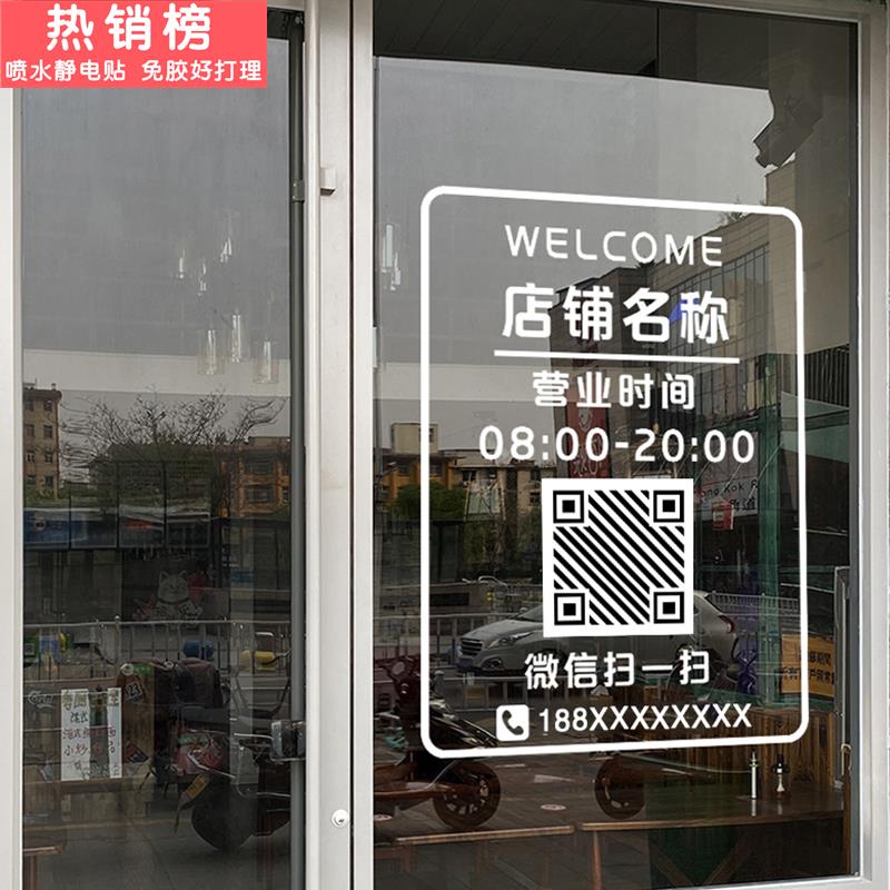营业时间玻璃门贴纸创意奶茶小吃店服装美甲美容店铺橱窗装饰贴画