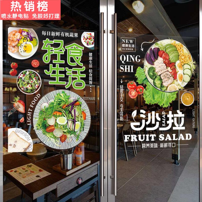 轻食主义餐厅饭店玻璃橱窗门贴纸减脂素食简餐广告宣传装饰画
