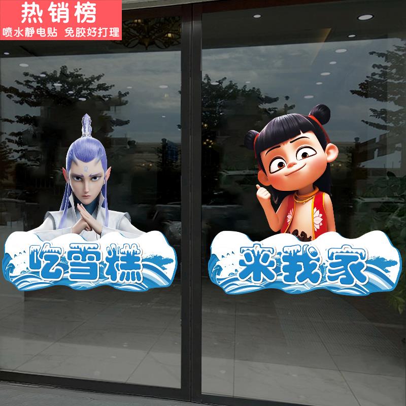 吸引人进店雪糕冰淇淋装饰玻璃门贴纸冷饮便利店超市广告海报