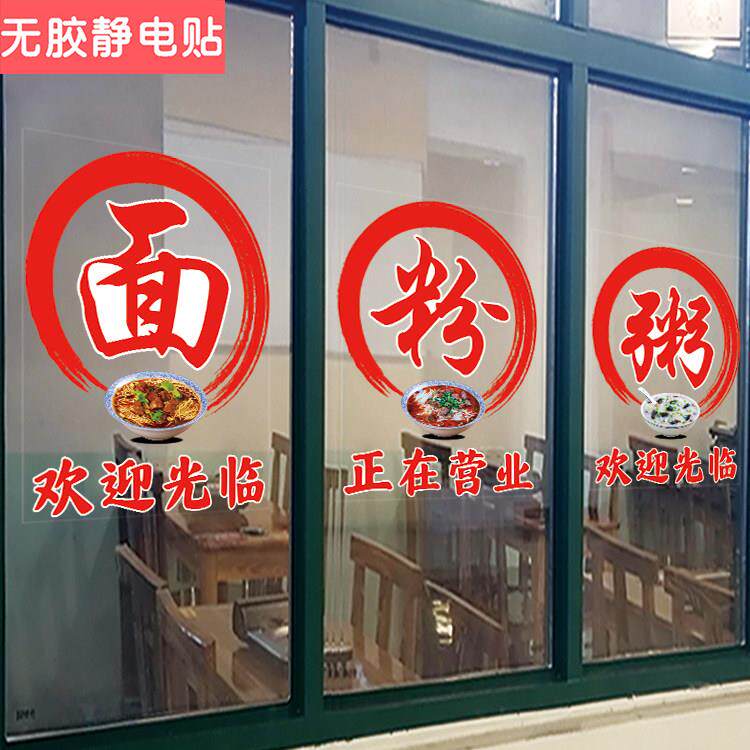 个性面粉饭汤粥字帖早餐店铺牛肉面条拉面饭店面馆玻璃门贴纸贴广