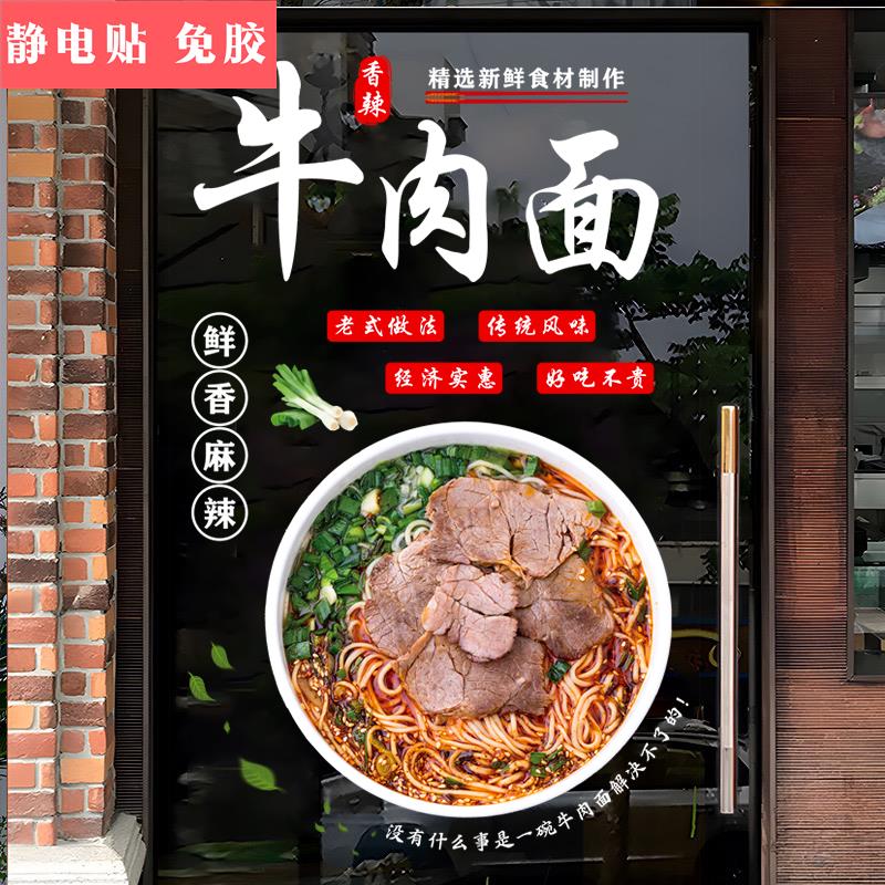 淮南牛肉汤店玻璃门贴纸创意牛肉面装饰贴画饭店小吃店橱窗静电贴图片