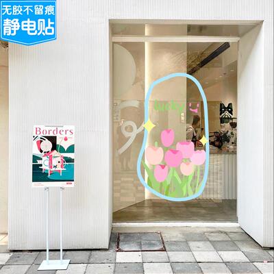 ins少女心郁金香清新贴纸服装奶茶餐厅玻璃橱窗镜子可爱创意装饰
