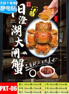 饭店香辣蟹玻璃门贴画阳澄湖大闸蟹橱窗贴纸广告宣传装饰螃蟹海报