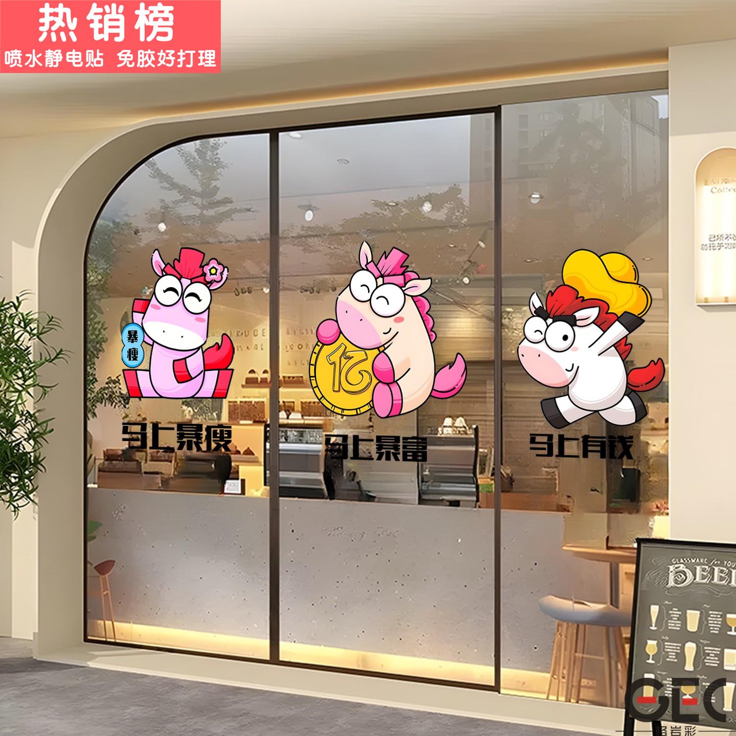卡通创意ins风马上有钱静电玻璃装饰画阳台玄关网红店铺橱窗贴画图片