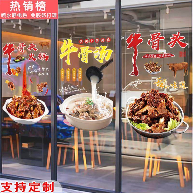 牛肉火锅牛骨头玻璃门贴纸饭店防晒装饰简约贴画牛杂牛肉馆广告贴,家居饰品,软装墙贴,淘宝优惠券,粉丝福利购,淘宝优惠卷