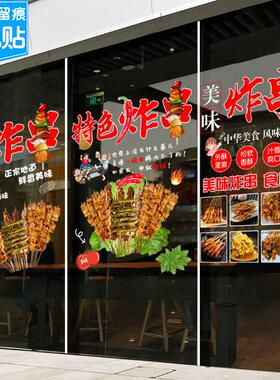 炸串撸串烧烤饭店餐厅墙贴纸铁板鱿鱼店铺玻璃门橱窗静电装饰贴画