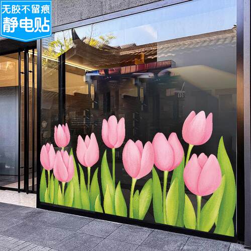 ins风春天郁金香贴纸春天氛围布置奶茶铺玻璃橱窗玻璃贴装饰静电