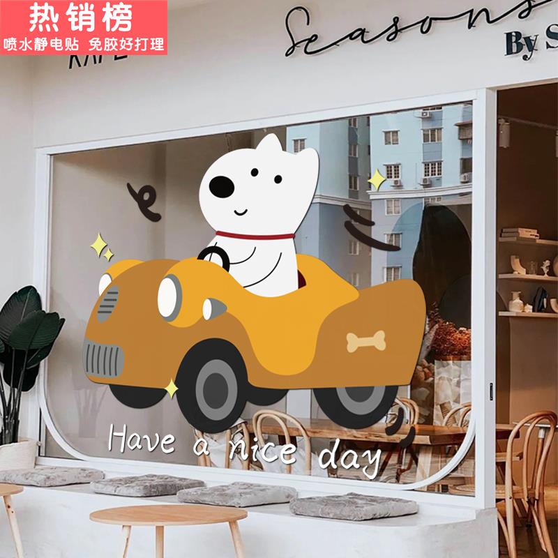 汽车小熊ins风网红店装饰贴纸蛋糕奶茶店橱窗玻璃门布置静电贴画