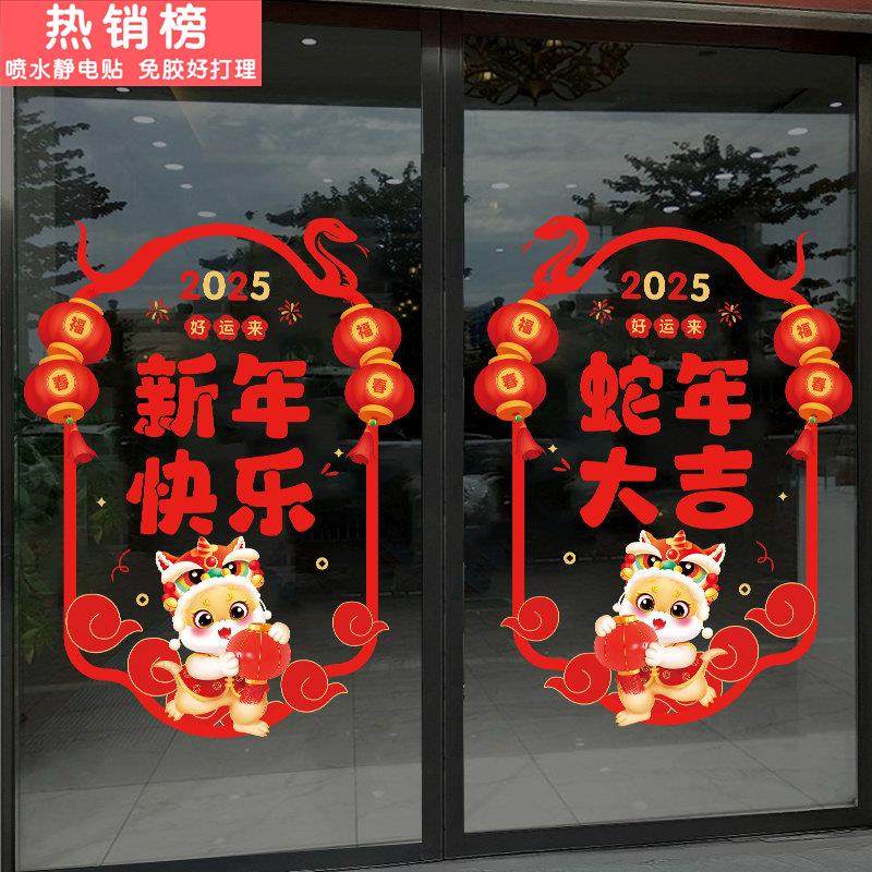 2025新年快乐橱窗玻璃贴门贴过年装饰窗花春节贴纸蛇年窗贴静电贴,家居饰品,门贴,淘宝优惠券,粉丝福利购,淘宝优惠卷