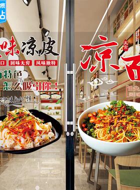 凉皮店玻璃门贴纸果蔬卷面皮餐车橱窗广告墙贴画凉面宣传装饰海报