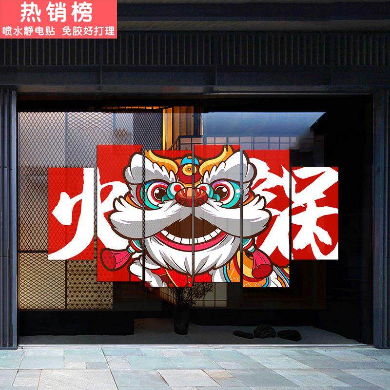 火锅店橱窗玻璃门国潮风装饰贴纸餐饮烧烤饭店氛围布置静电贴画,家居饰品,门贴,淘宝优惠券,粉丝福利购,淘宝优惠卷