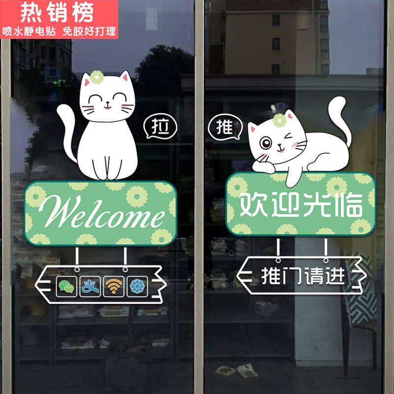 欢迎光临玻璃门贴纸宠物店商场奶茶烧烤饭店装饰布置静电广告贴画