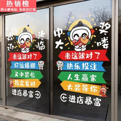 中国体育彩票店铺玻璃门静电贴画宣传广告福利彩票站贴纸橱窗装饰