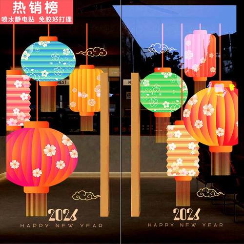 新年静电贴纸彩色灯笼过年窗花元旦春节玻璃装饰马年银行2026跨年
