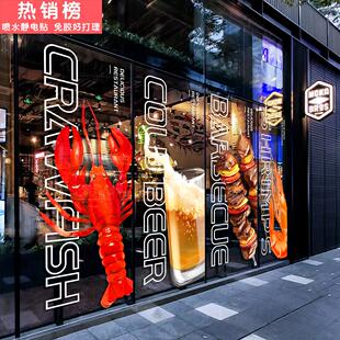 小龙虾啤酒烧烤火锅店广告贴画超大酒吧餐厅静电海报装饰玻璃贴纸