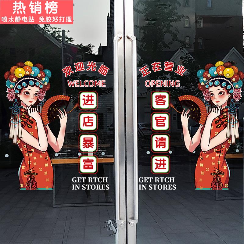 创意进店暴富餐厅玻璃门贴纸小吃烧烤火锅店网红装饰橱窗静电贴画