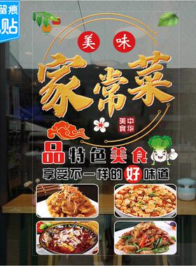 创意家常菜小炒私房菜家的味道水煮肉片玻璃门贴饭店装饰广告贴画