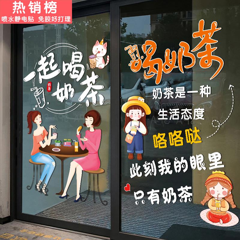 创意奶茶店玻璃门贴纸 自粘式饮品广告贴画 暖冬热饮橱窗装饰