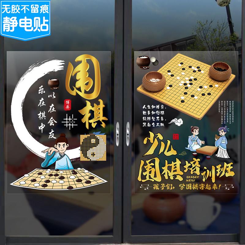 幼儿围棋培训班机构玻璃橱窗门贴画广告宣传海报美化装饰店墙贴纸