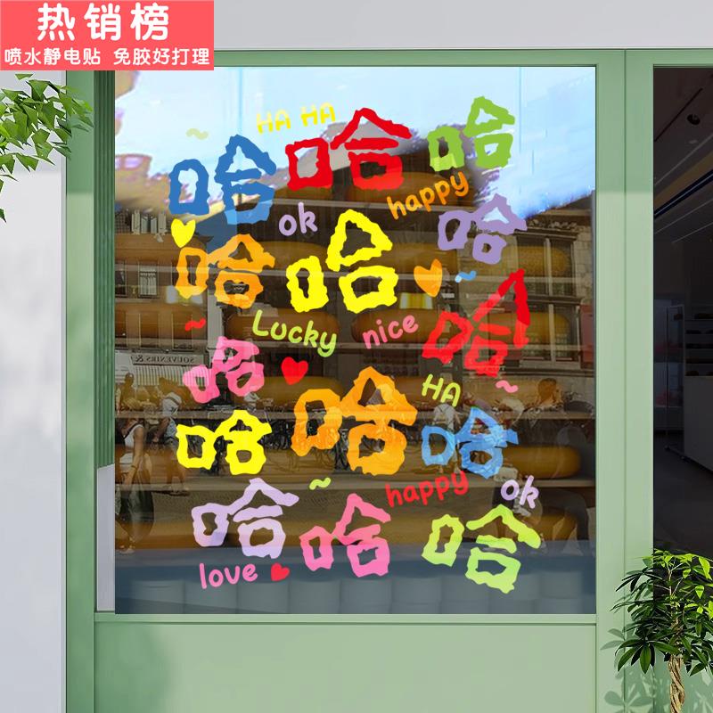 网红打卡拍照区布置门口吸引人装饰窗贴甜品奶茶店橱窗玻璃静电贴