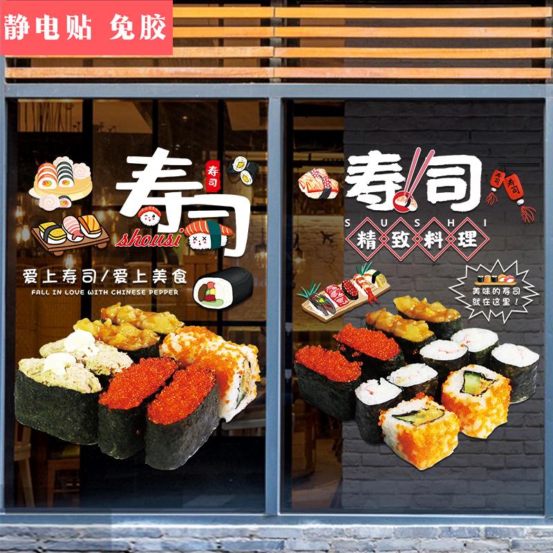 创意寿司店玻璃门贴纸餐饮饭店韩日式料理橱窗装饰布置广告门贴画图片