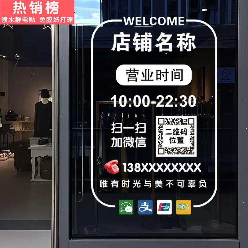 营业时间玻璃门贴纸创意餐饮奶茶咖啡美容服装店铺橱窗装饰静电贴