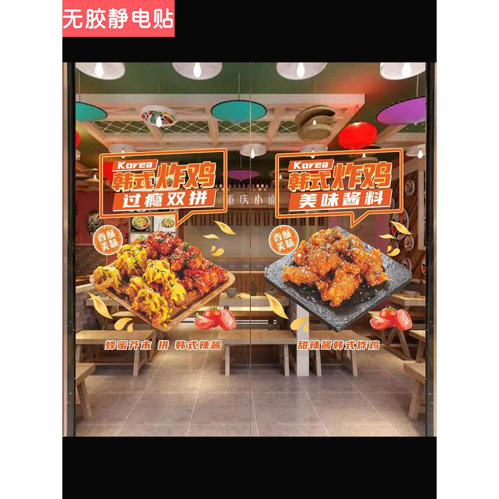 韩式烤肉炸鸡烧烤店玻璃门贴纸韩国料理拌饭年糕餐厅装饰广告海报