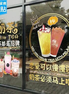 奶茶店玻璃门贴纸创意网红咖啡饮品冷饮店橱窗墙壁装饰广告墙贴画