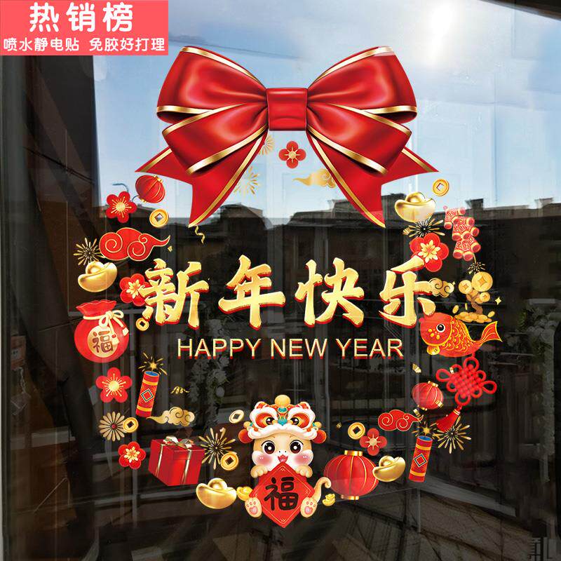 2025新年窗花静电贴画 画蛇年装饰窗户窗贴元旦春节门贴花环玻璃