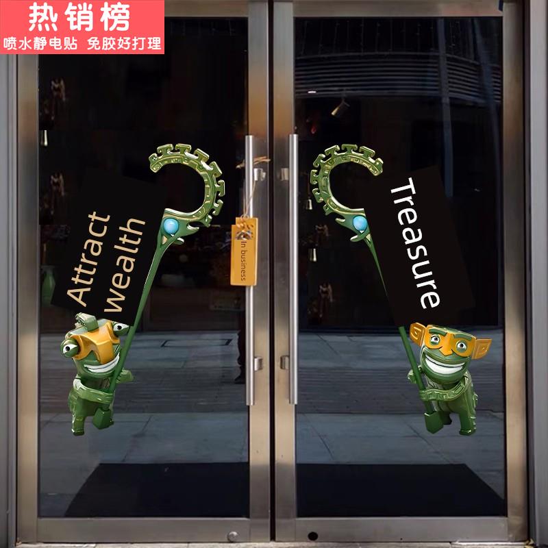 结界兽欢迎光临玻璃贴纸哪咤静电贴画服装店门口装饰店铺推拉门贴