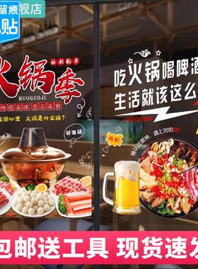 火锅美食店玻璃贴纸文案个性创意墙壁装饰饭厅饭店墙面画广告门贴