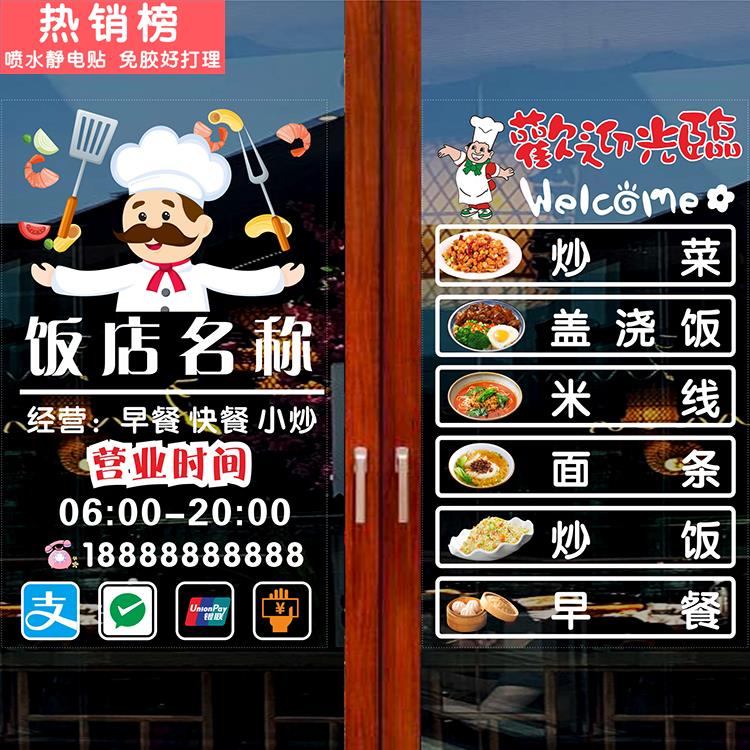饭店面馆盖浇饭快餐店铺玻璃门贴纸小吃店早餐橱窗装饰广告静电贴