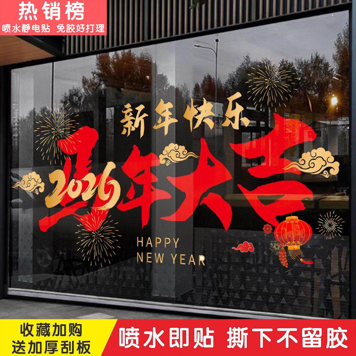 2026新年快乐窗贴纸商场店铺马年大吉春节过年玻璃橱窗装饰静电贴,家居饰品,软装墙贴,淘宝优惠券,粉丝福利购,淘宝优惠卷