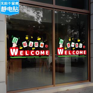 静电贴棋牌室玻璃贴画门贴纸休闲场所娱乐麻将馆海报广告个性窗花