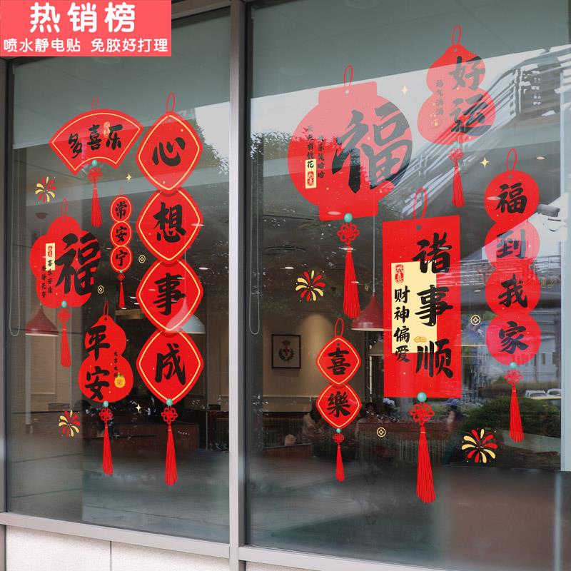 马年新年快乐喜庆对联装饰贴纸橱窗玄关玻璃平安顺遂静电窗花贴