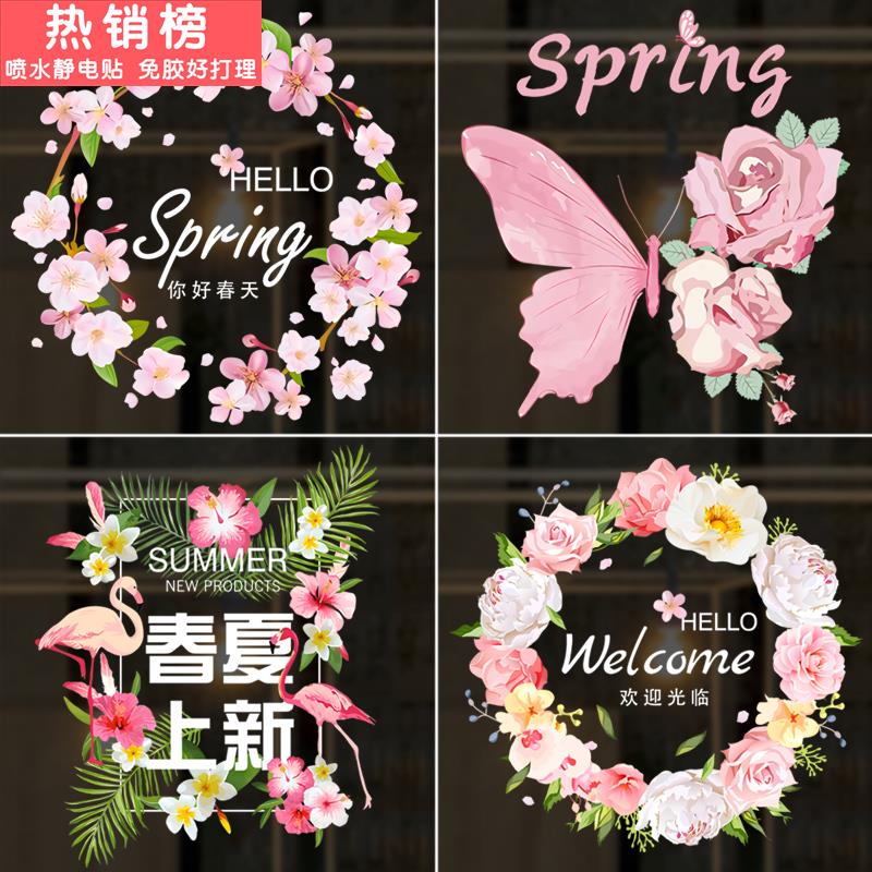 网红花环服装花朵玻璃门推拉贴欢迎光临橱窗装饰春夏新品静电贴纸